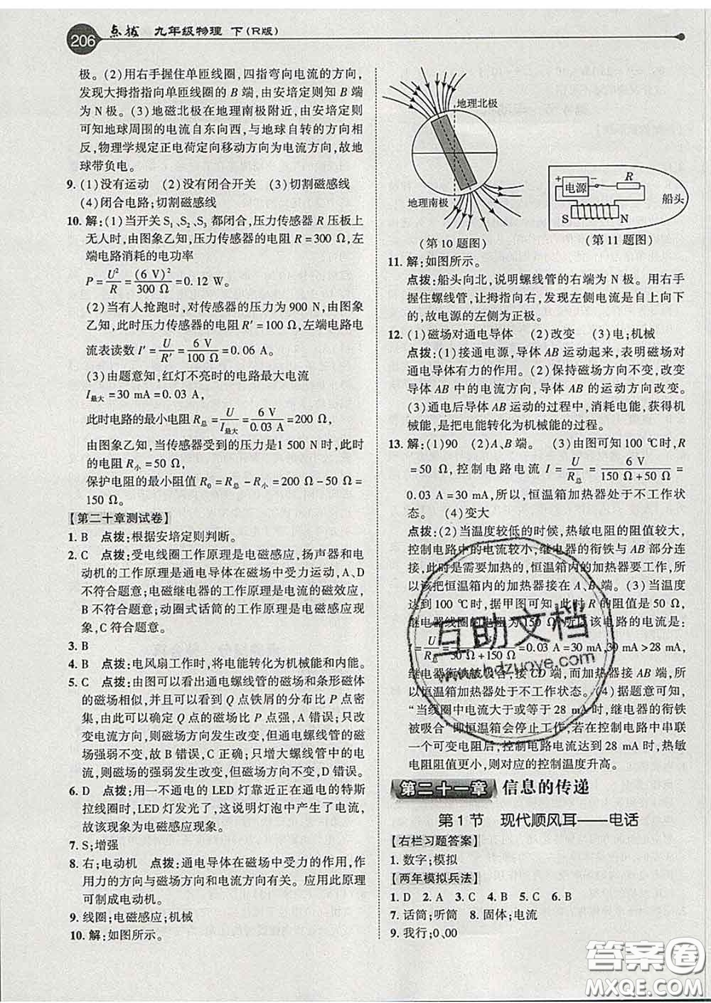 吉林教育出版社2020春特高級教師點撥九年級物理下冊人教版答案