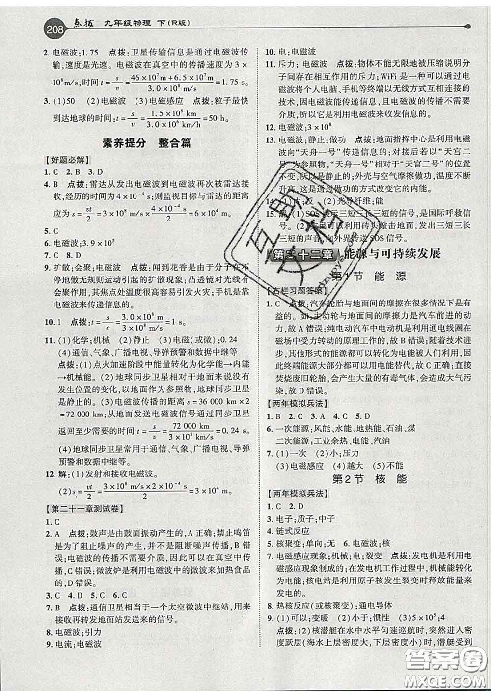 吉林教育出版社2020春特高級教師點撥九年級物理下冊人教版答案
