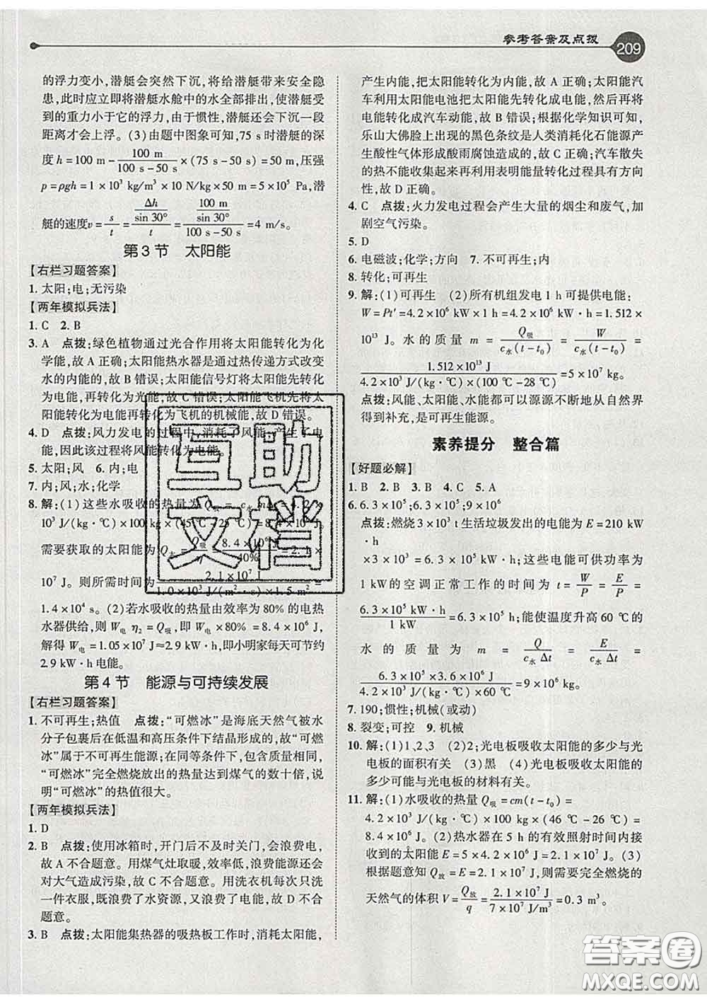 吉林教育出版社2020春特高級教師點撥九年級物理下冊人教版答案