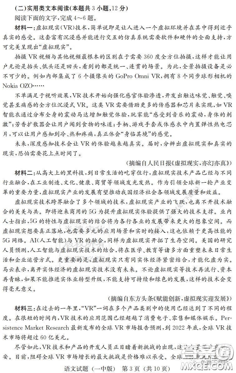 炎德英才大聯(lián)考長沙市一中2020屆高三月考七試卷語文試題及答案