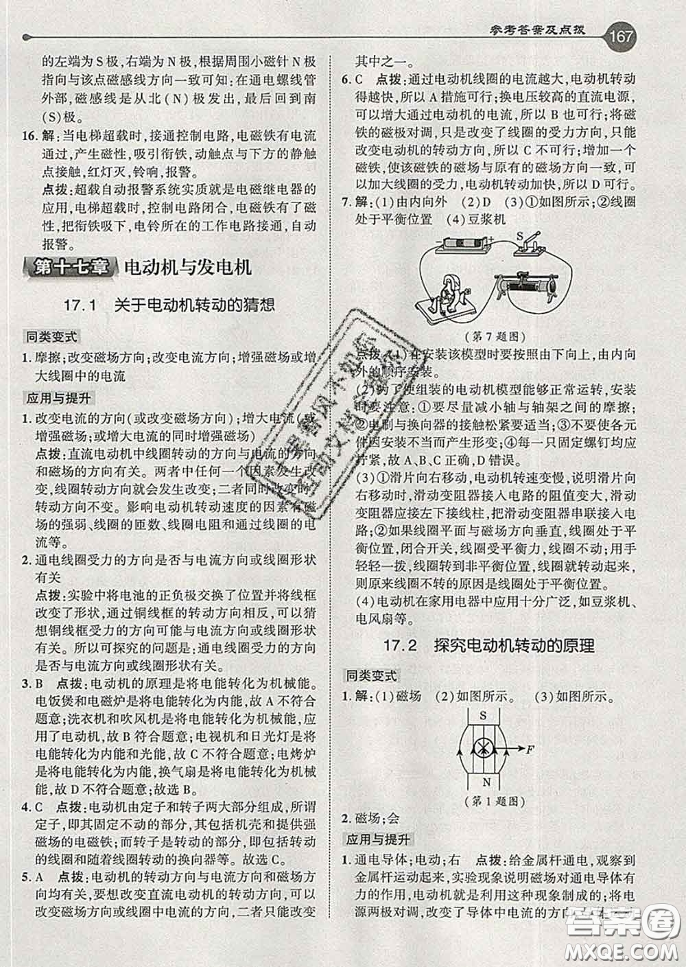 吉林教育出版社2020春特高級(jí)教師點(diǎn)撥九年級(jí)物理下冊(cè)滬粵版答案
