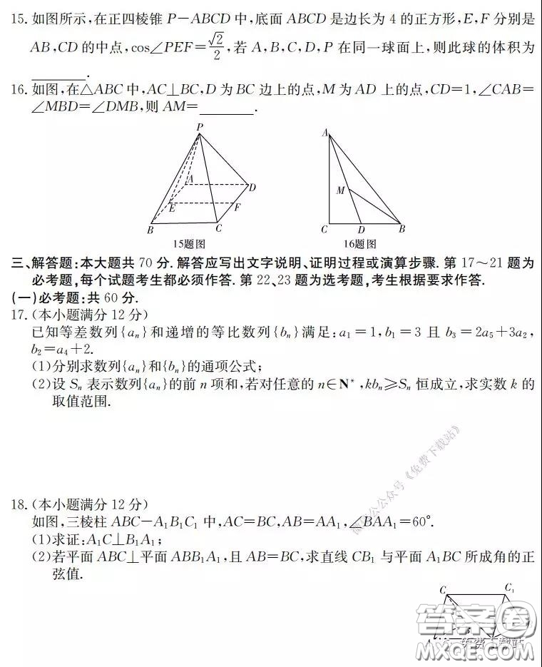 炎德英才大聯(lián)考長(zhǎng)沙市一中2020屆高三月考七試卷理科數(shù)學(xué)試題及答案