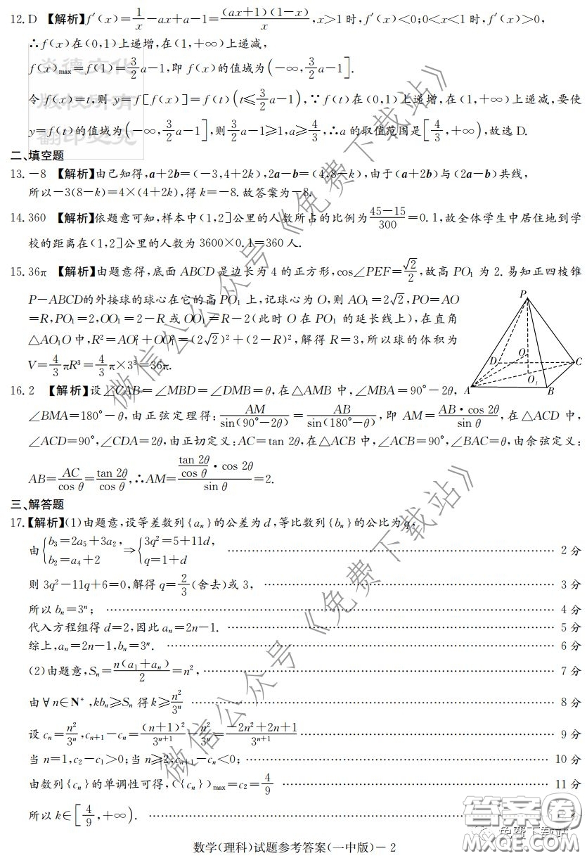 炎德英才大聯(lián)考長(zhǎng)沙市一中2020屆高三月考七試卷理科數(shù)學(xué)試題及答案