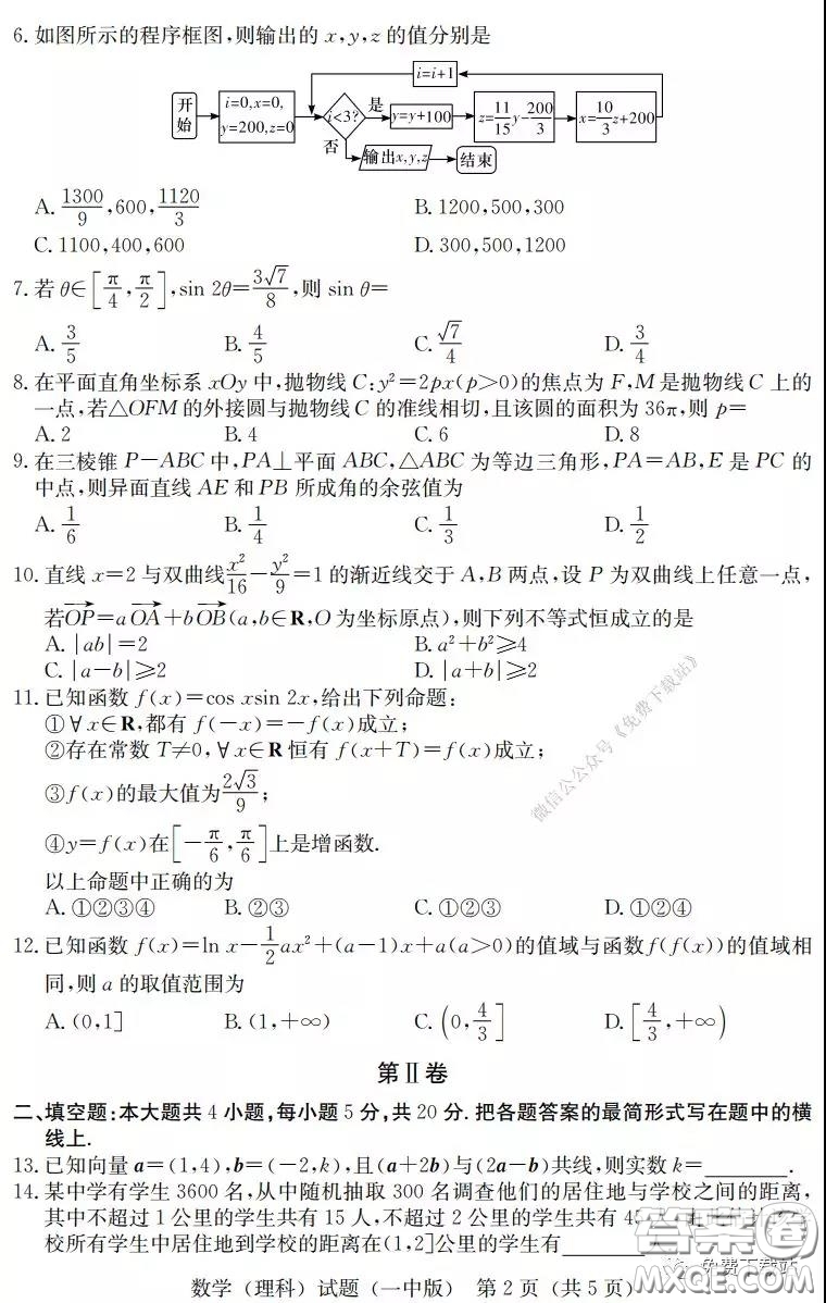 炎德英才大聯(lián)考長(zhǎng)沙市一中2020屆高三月考七試卷理科數(shù)學(xué)試題及答案
