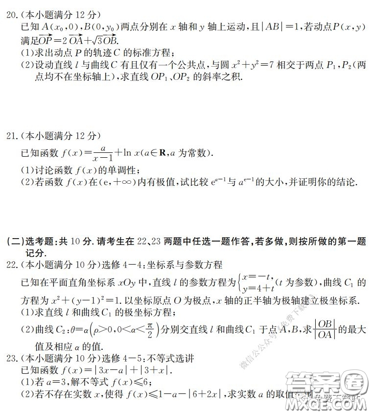 炎德英才大聯(lián)考長(zhǎng)沙市一中2020屆高三月考七試卷理科數(shù)學(xué)試題及答案