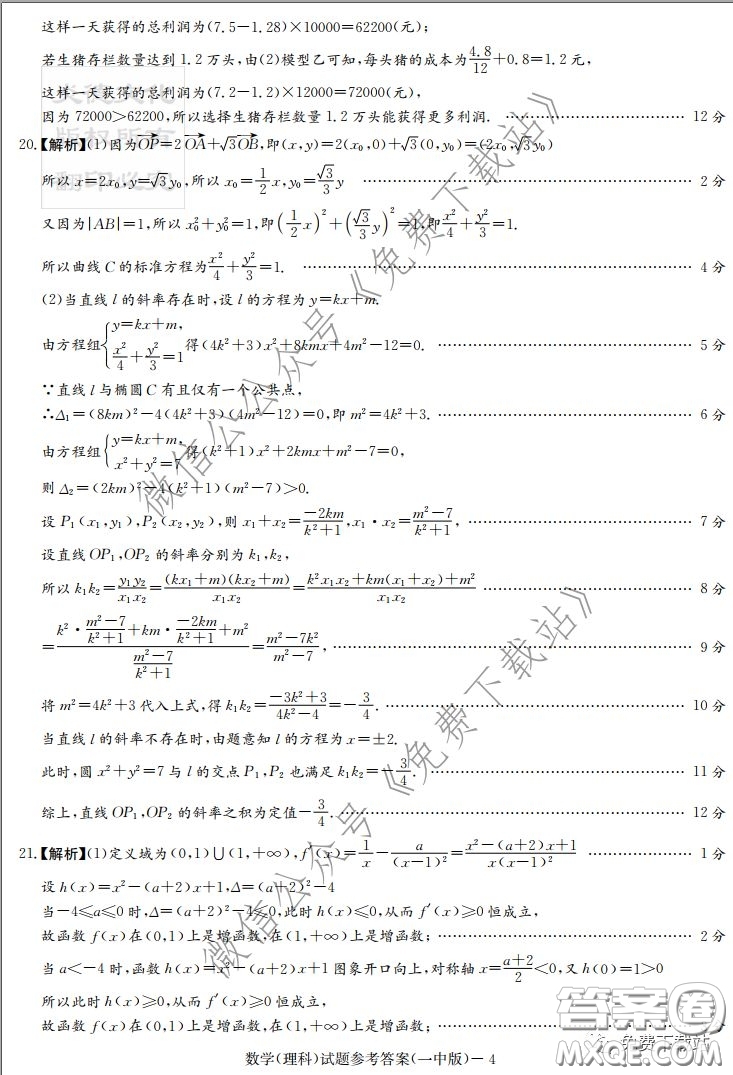 炎德英才大聯(lián)考長(zhǎng)沙市一中2020屆高三月考七試卷理科數(shù)學(xué)試題及答案