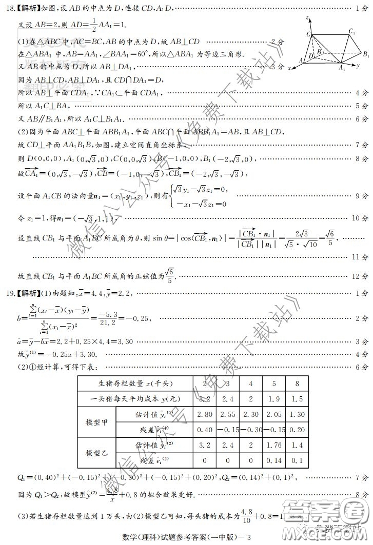 炎德英才大聯(lián)考長(zhǎng)沙市一中2020屆高三月考七試卷理科數(shù)學(xué)試題及答案