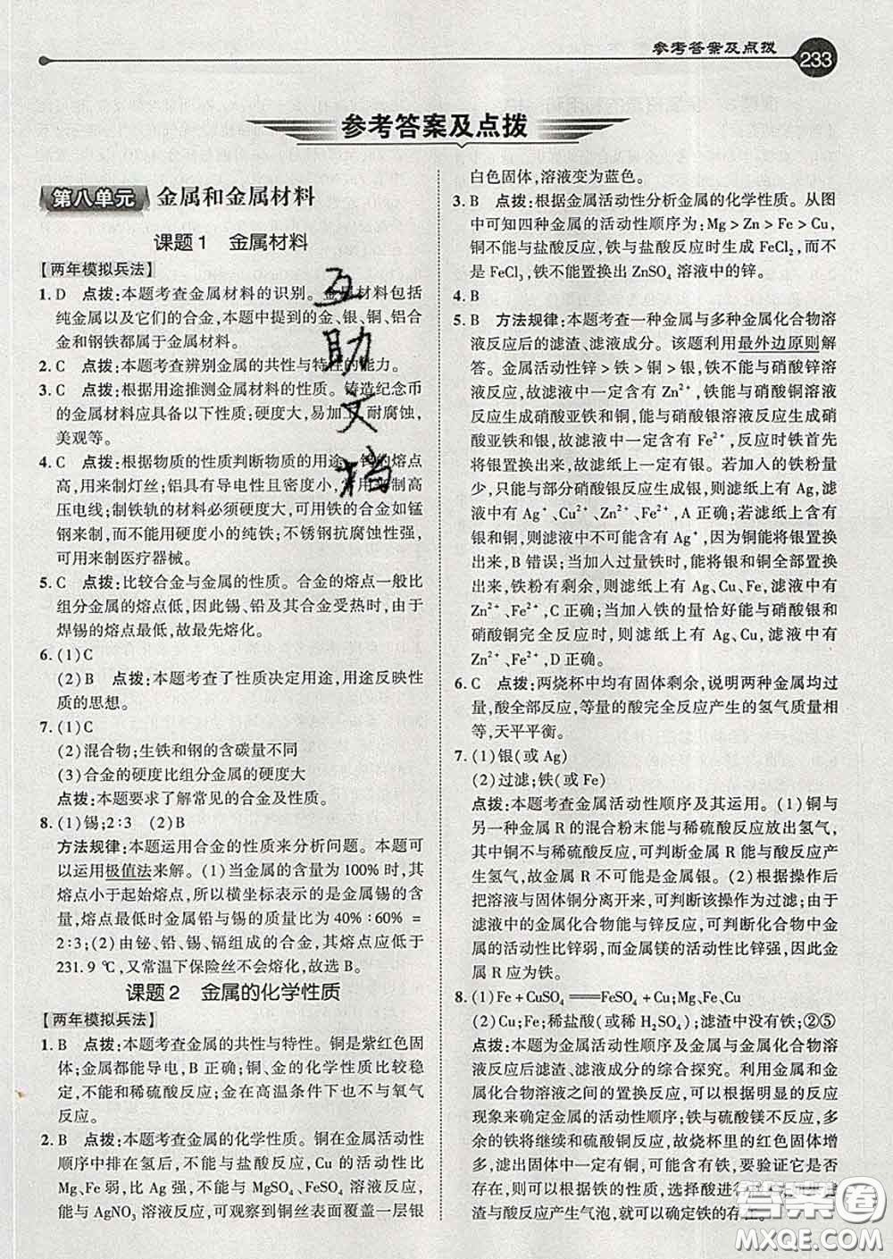 吉林教育出版社2020春特高級教師點(diǎn)撥九年級化學(xué)下冊人教版答案