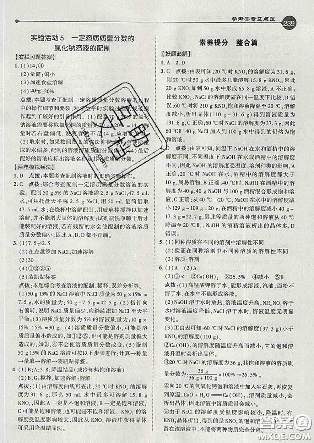 吉林教育出版社2020春特高級教師點(diǎn)撥九年級化學(xué)下冊人教版答案