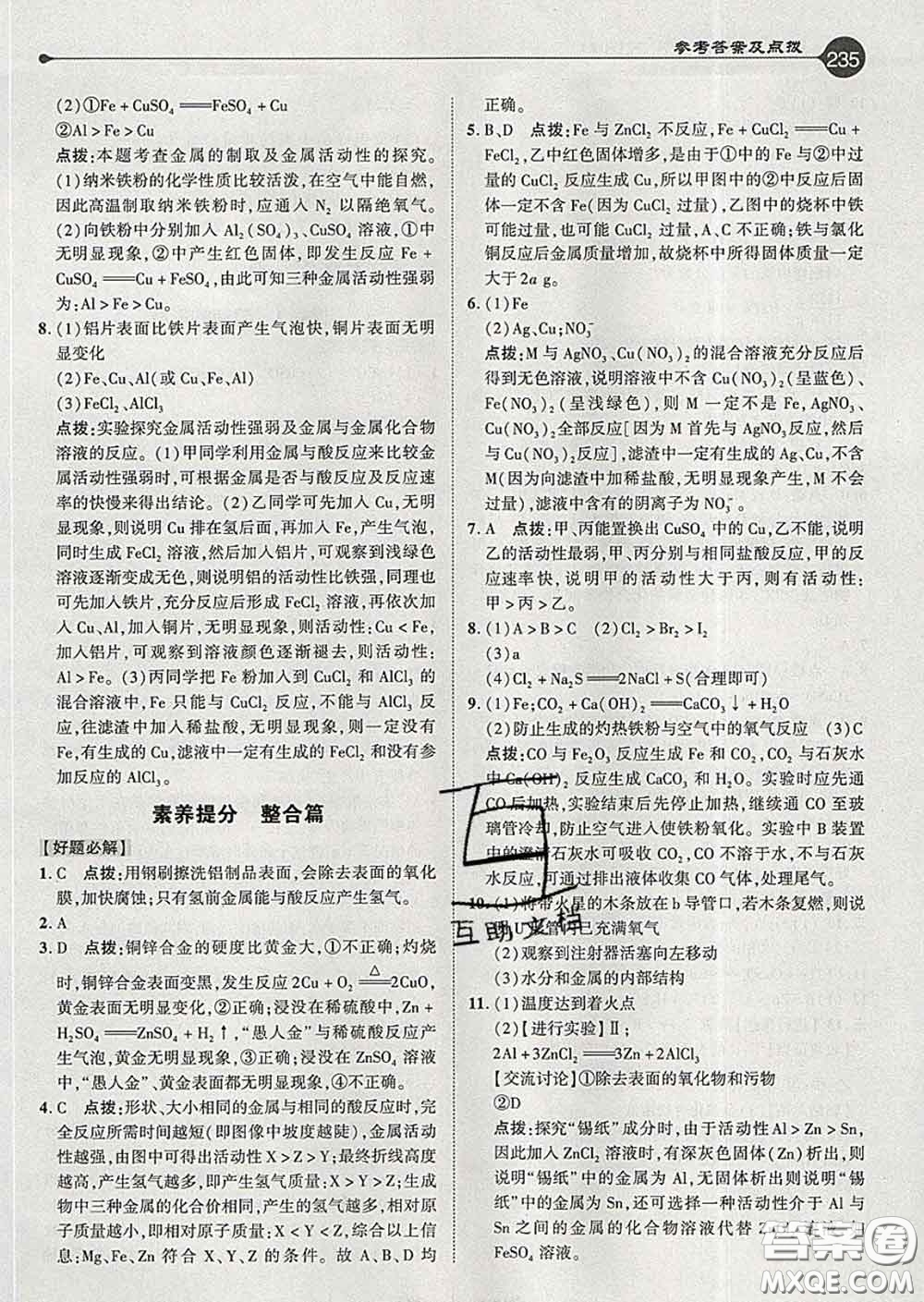 吉林教育出版社2020春特高級教師點(diǎn)撥九年級化學(xué)下冊人教版答案