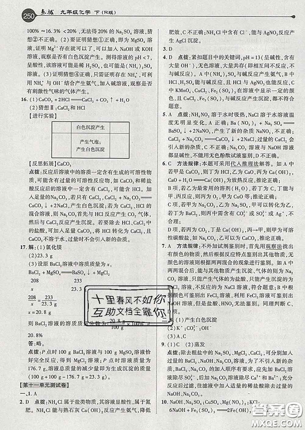 吉林教育出版社2020春特高級教師點(diǎn)撥九年級化學(xué)下冊人教版答案