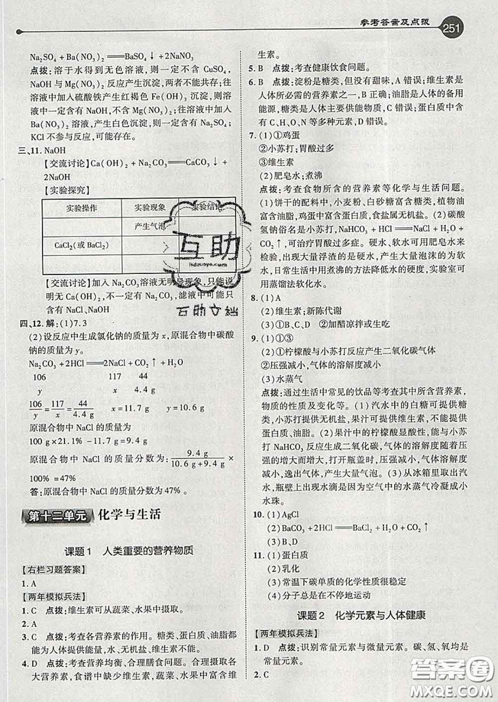 吉林教育出版社2020春特高級教師點(diǎn)撥九年級化學(xué)下冊人教版答案