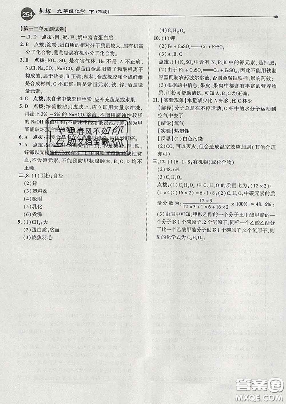 吉林教育出版社2020春特高級教師點(diǎn)撥九年級化學(xué)下冊人教版答案
