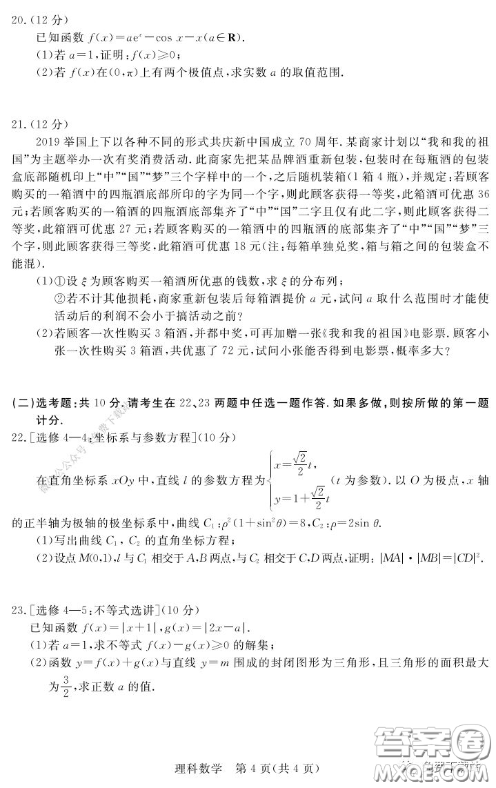 2020年湛江市高三網(wǎng)絡(luò)教學(xué)訓(xùn)練題二理科數(shù)學(xué)題及答案
