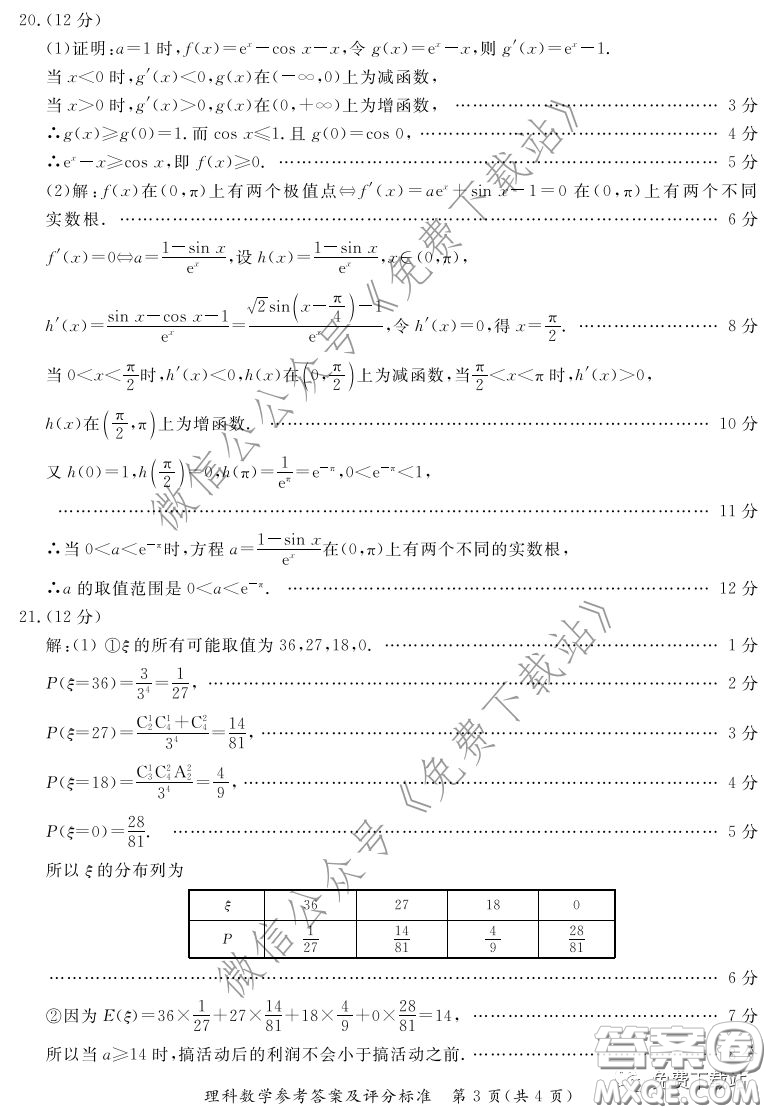 2020年湛江市高三網(wǎng)絡(luò)教學(xué)訓(xùn)練題二理科數(shù)學(xué)題及答案