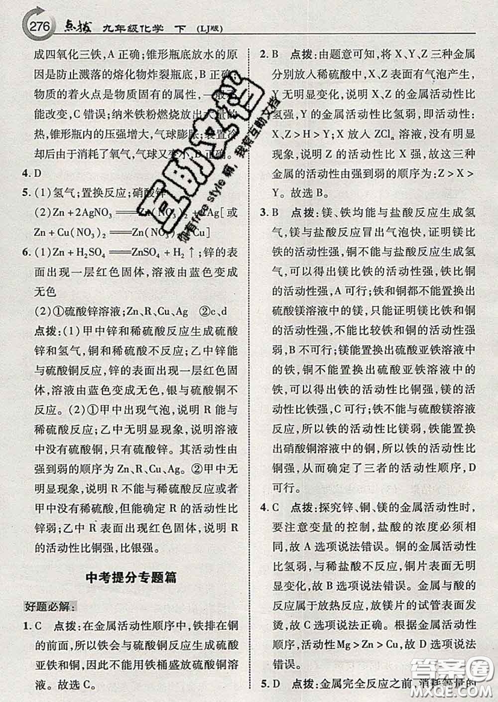 吉林教育出版社2020春特高級教師點撥九年級化學下冊魯教版答案