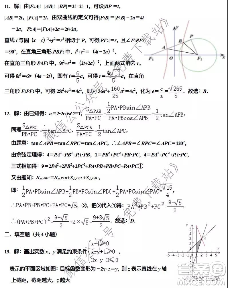 衡水中學(xué)2019-2020學(xué)年度第二學(xué)期高三年級(jí)二調(diào)考試?yán)砜茢?shù)學(xué)試題及答案