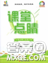 梯田文化2020春課堂點睛七年級數(shù)學(xué)下冊人教版答案