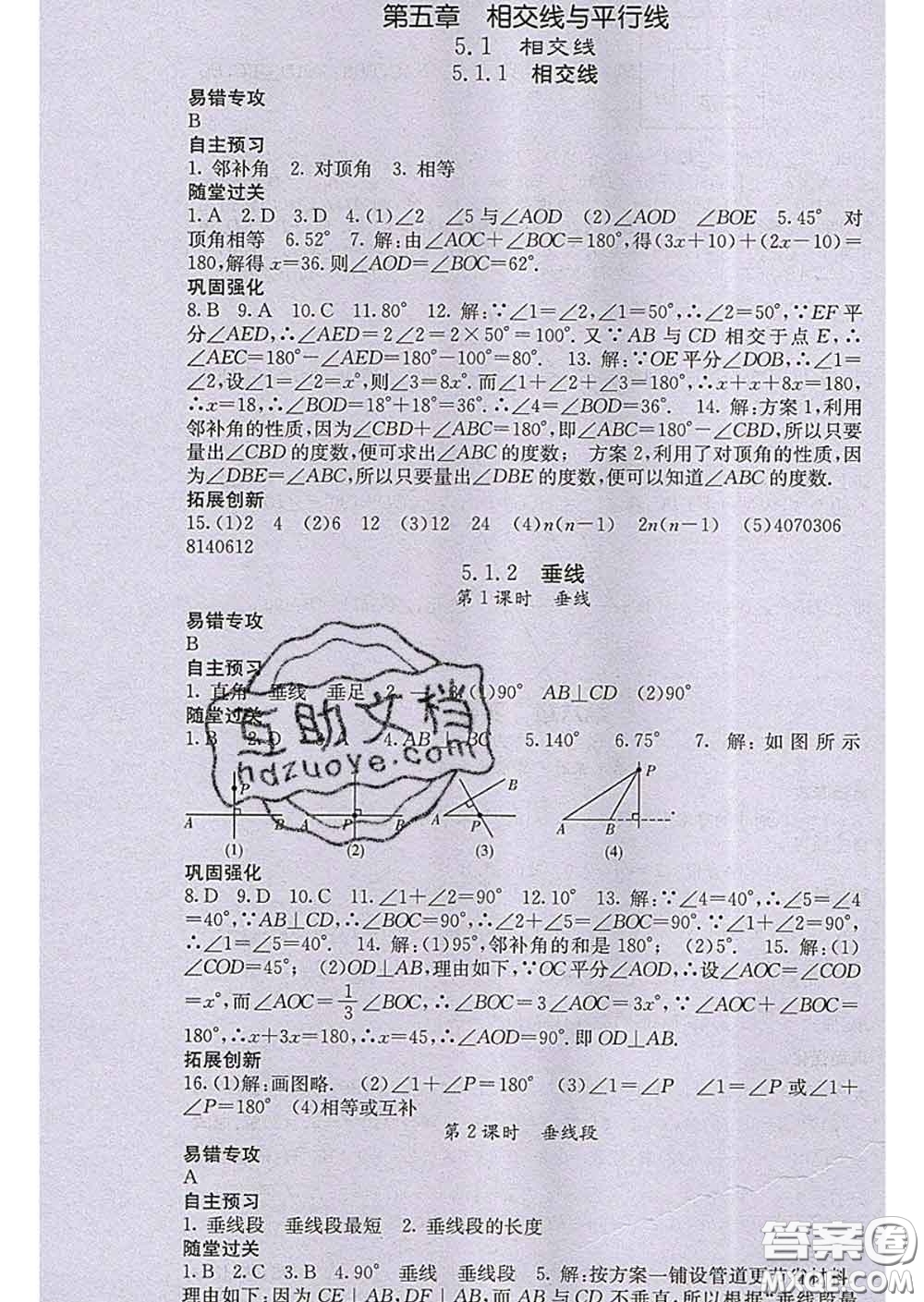 梯田文化2020春課堂點睛七年級數(shù)學(xué)下冊人教版答案