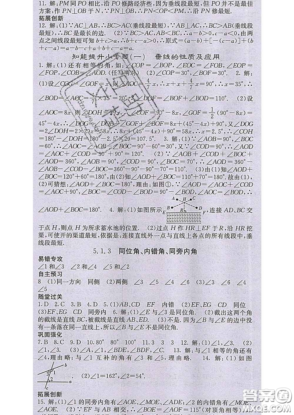 梯田文化2020春課堂點睛七年級數(shù)學(xué)下冊人教版答案