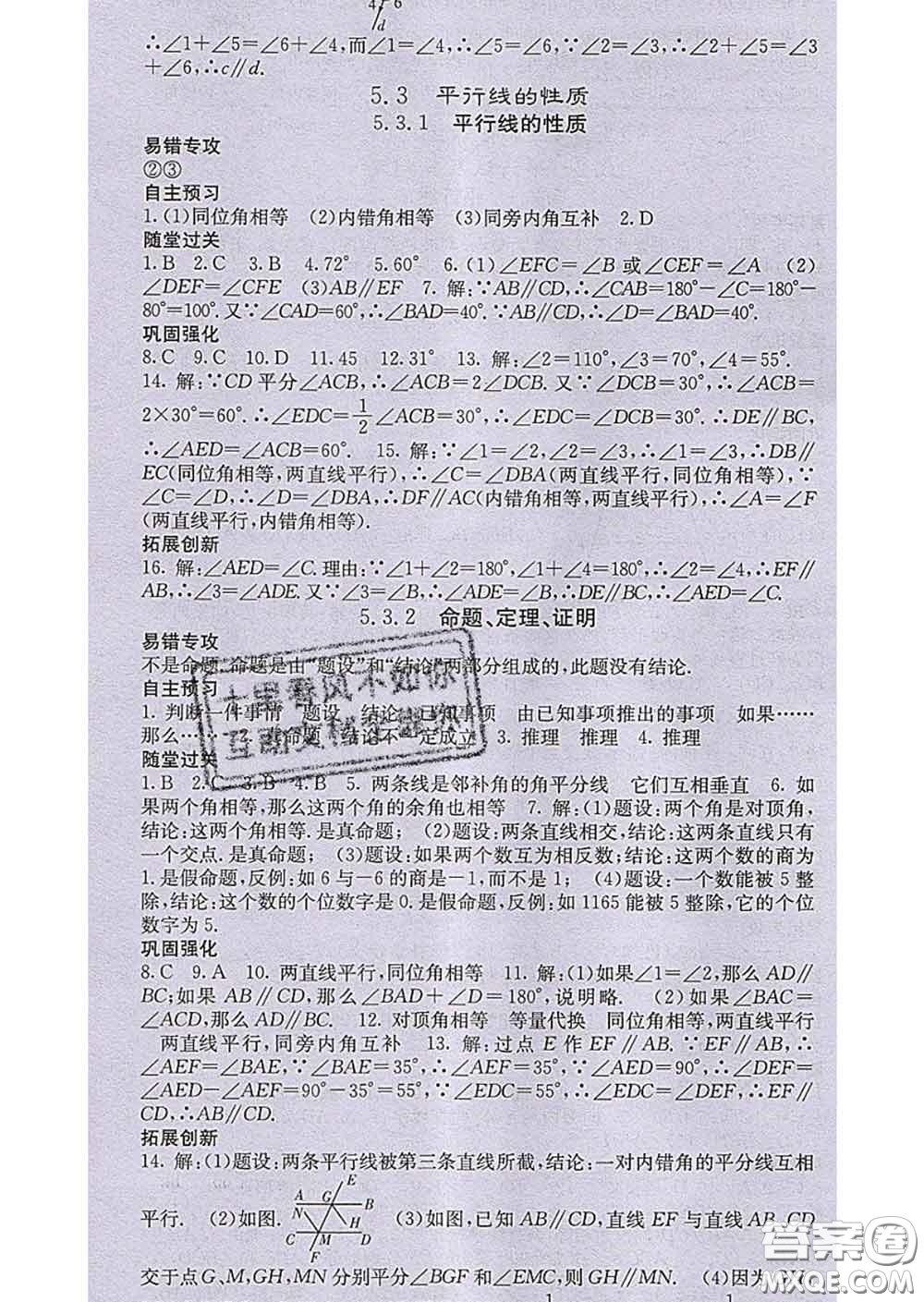 梯田文化2020春課堂點睛七年級數(shù)學(xué)下冊人教版答案