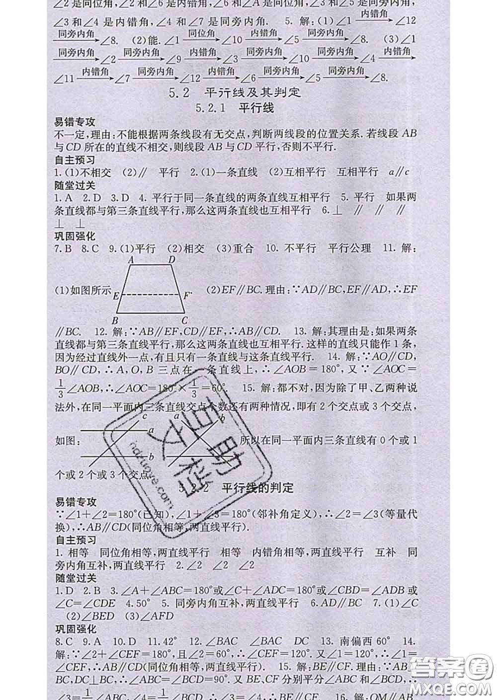梯田文化2020春課堂點睛七年級數(shù)學(xué)下冊人教版答案