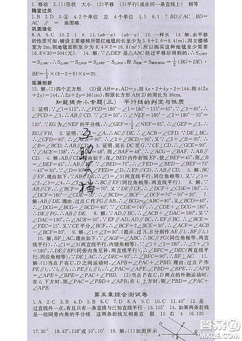 梯田文化2020春課堂點睛七年級數(shù)學(xué)下冊人教版答案