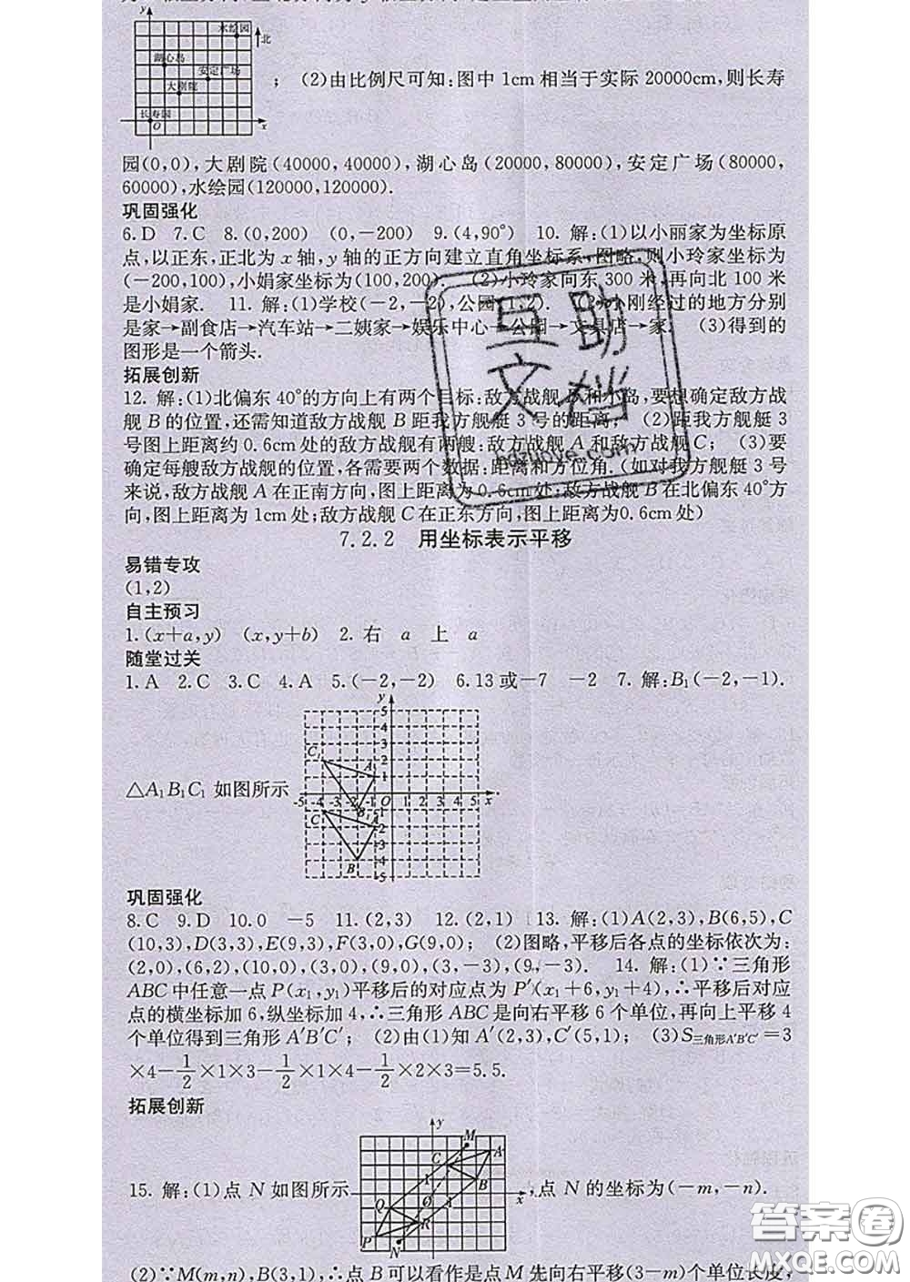 梯田文化2020春課堂點睛七年級數(shù)學(xué)下冊人教版答案
