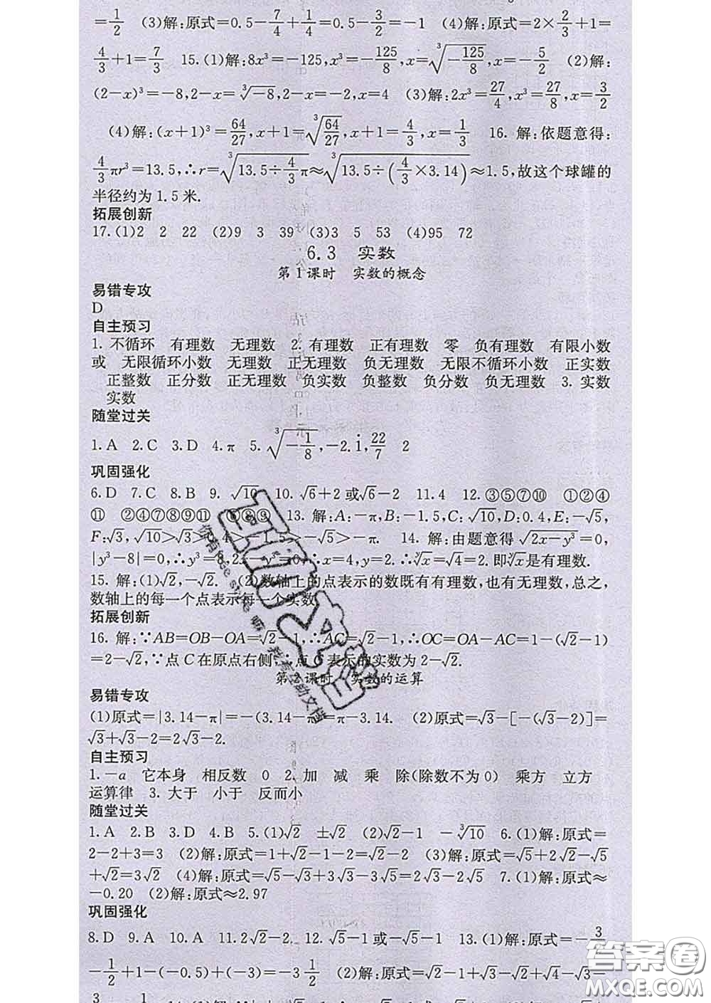 梯田文化2020春課堂點睛七年級數(shù)學(xué)下冊人教版答案