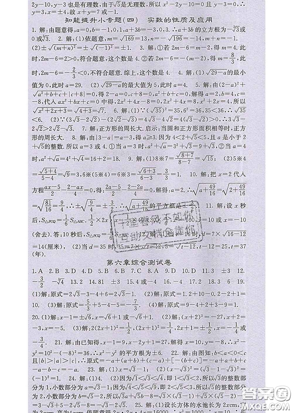 梯田文化2020春課堂點睛七年級數(shù)學(xué)下冊人教版答案
