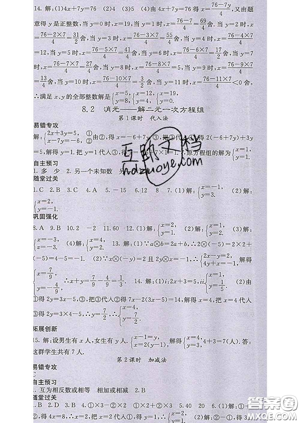 梯田文化2020春課堂點睛七年級數(shù)學(xué)下冊人教版答案