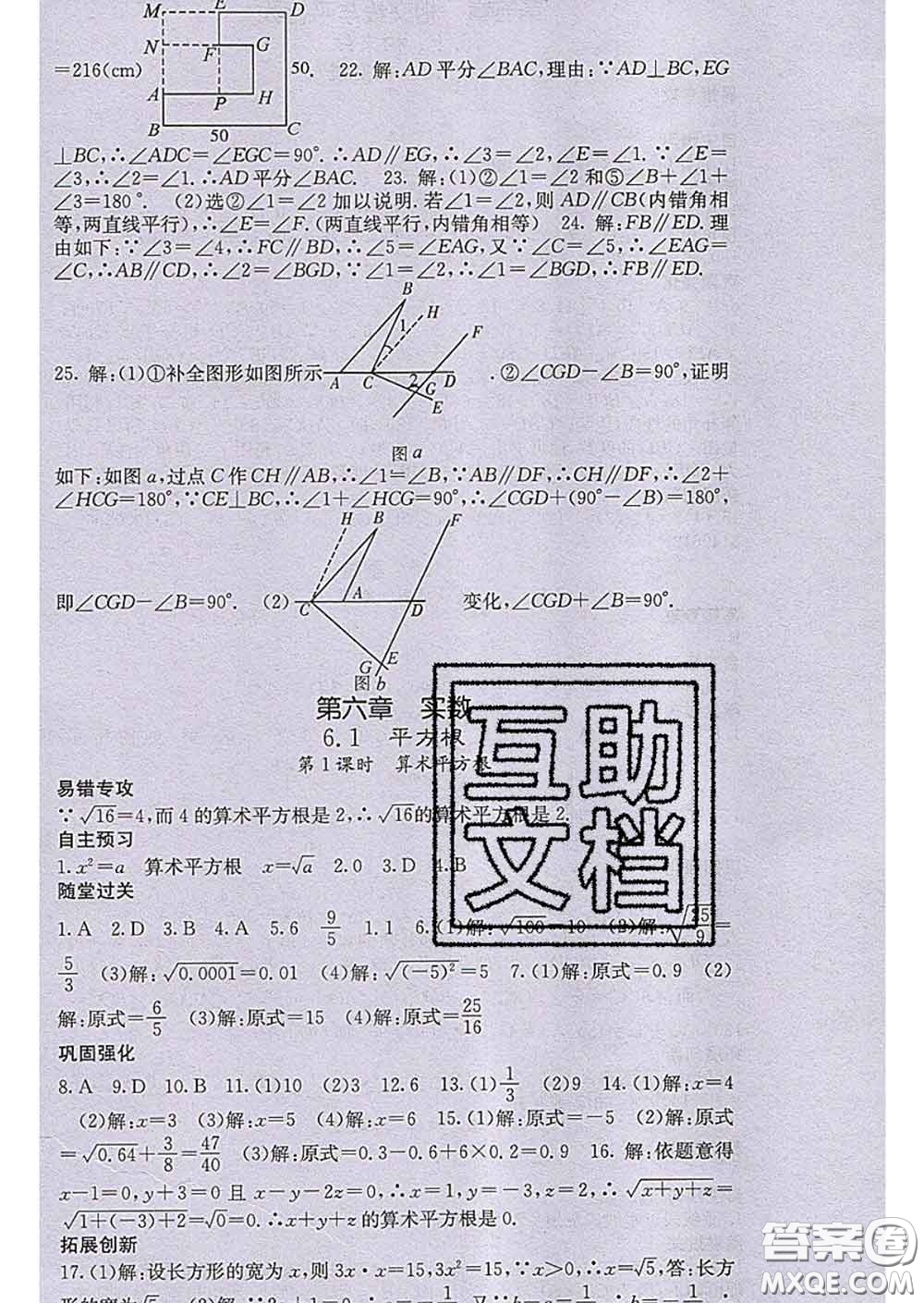 梯田文化2020春課堂點睛七年級數(shù)學(xué)下冊人教版答案