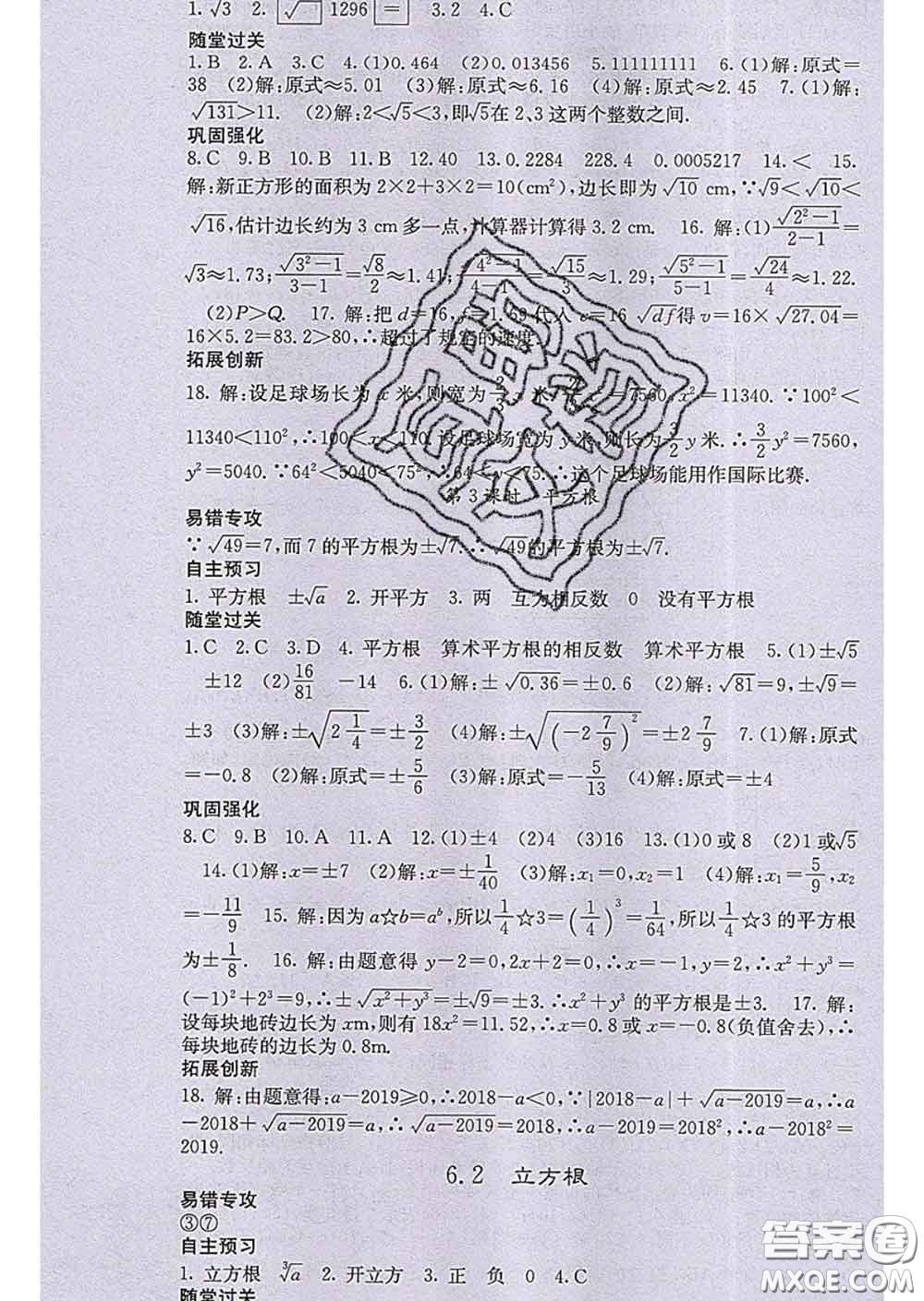 梯田文化2020春課堂點睛七年級數(shù)學(xué)下冊人教版答案