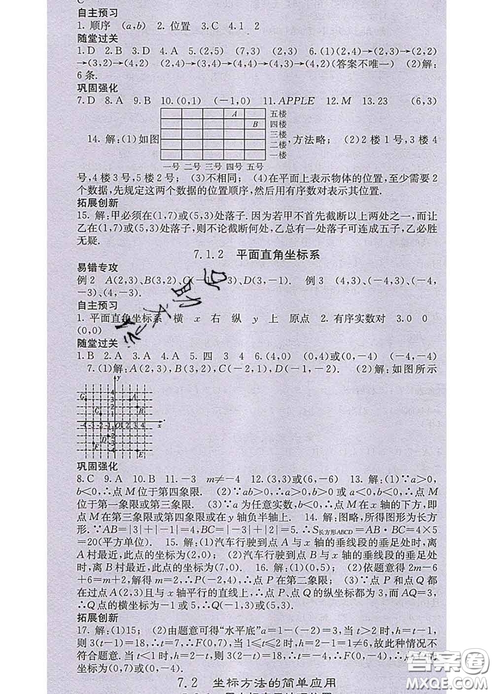 梯田文化2020春課堂點睛七年級數(shù)學(xué)下冊人教版答案