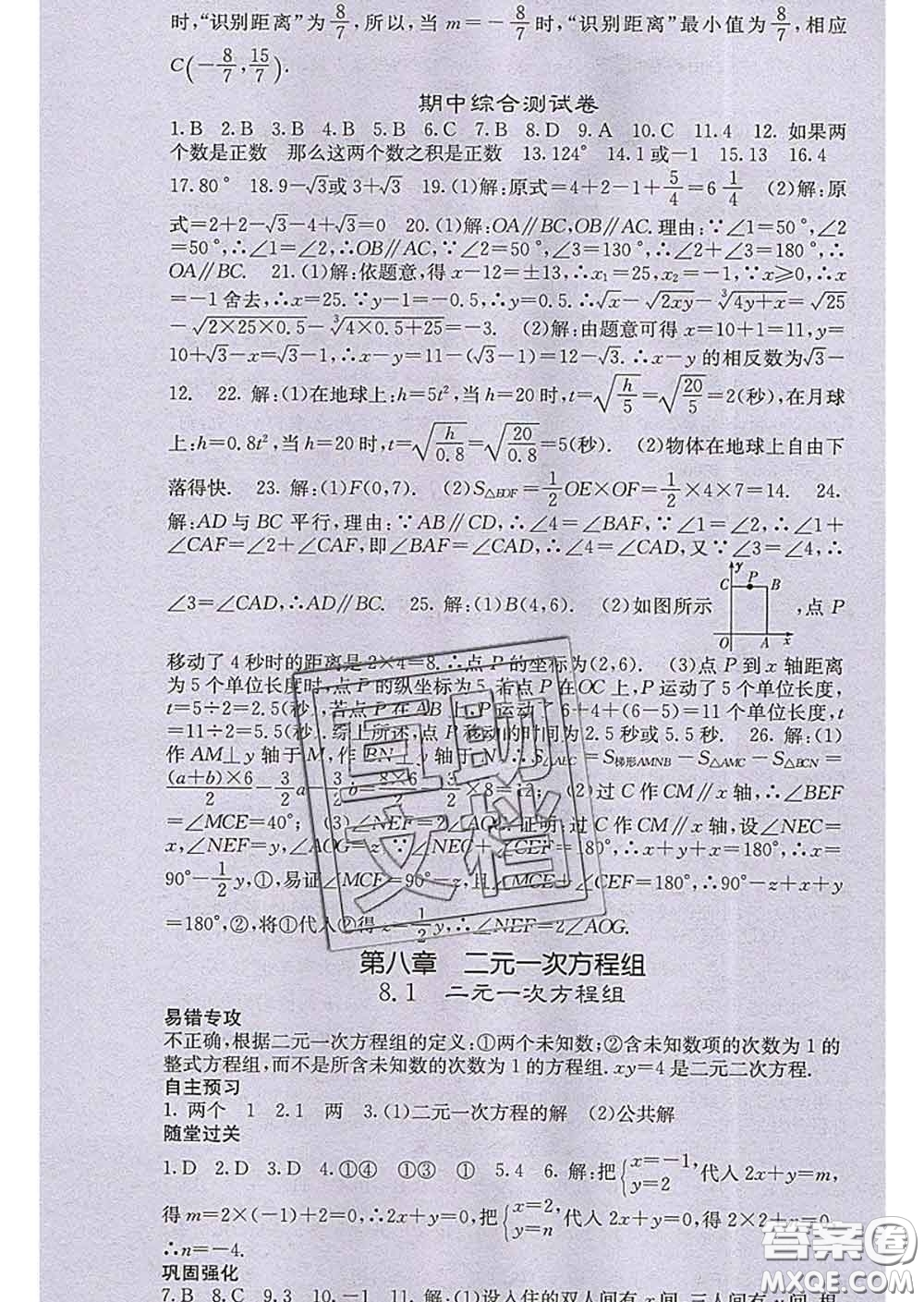 梯田文化2020春課堂點睛七年級數(shù)學(xué)下冊人教版答案