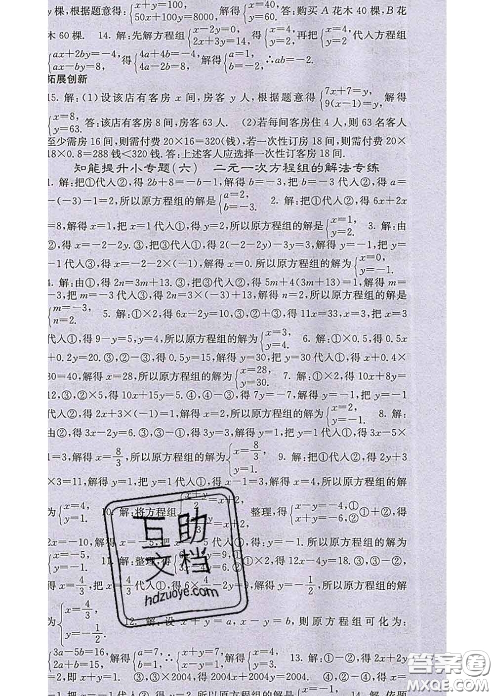 梯田文化2020春課堂點睛七年級數(shù)學(xué)下冊人教版答案