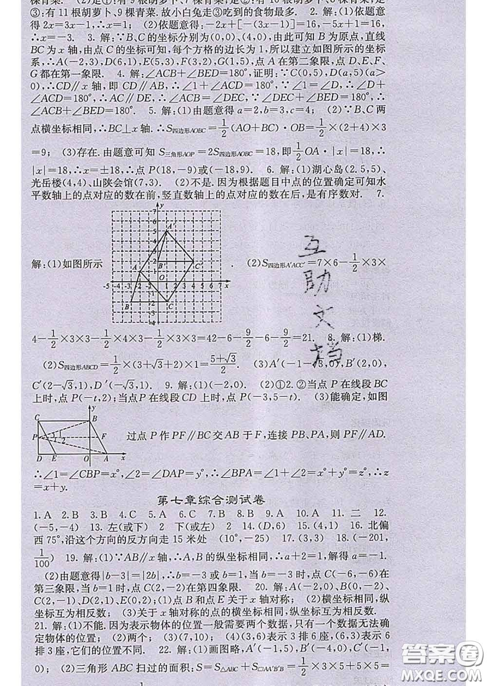 梯田文化2020春課堂點睛七年級數(shù)學(xué)下冊人教版答案