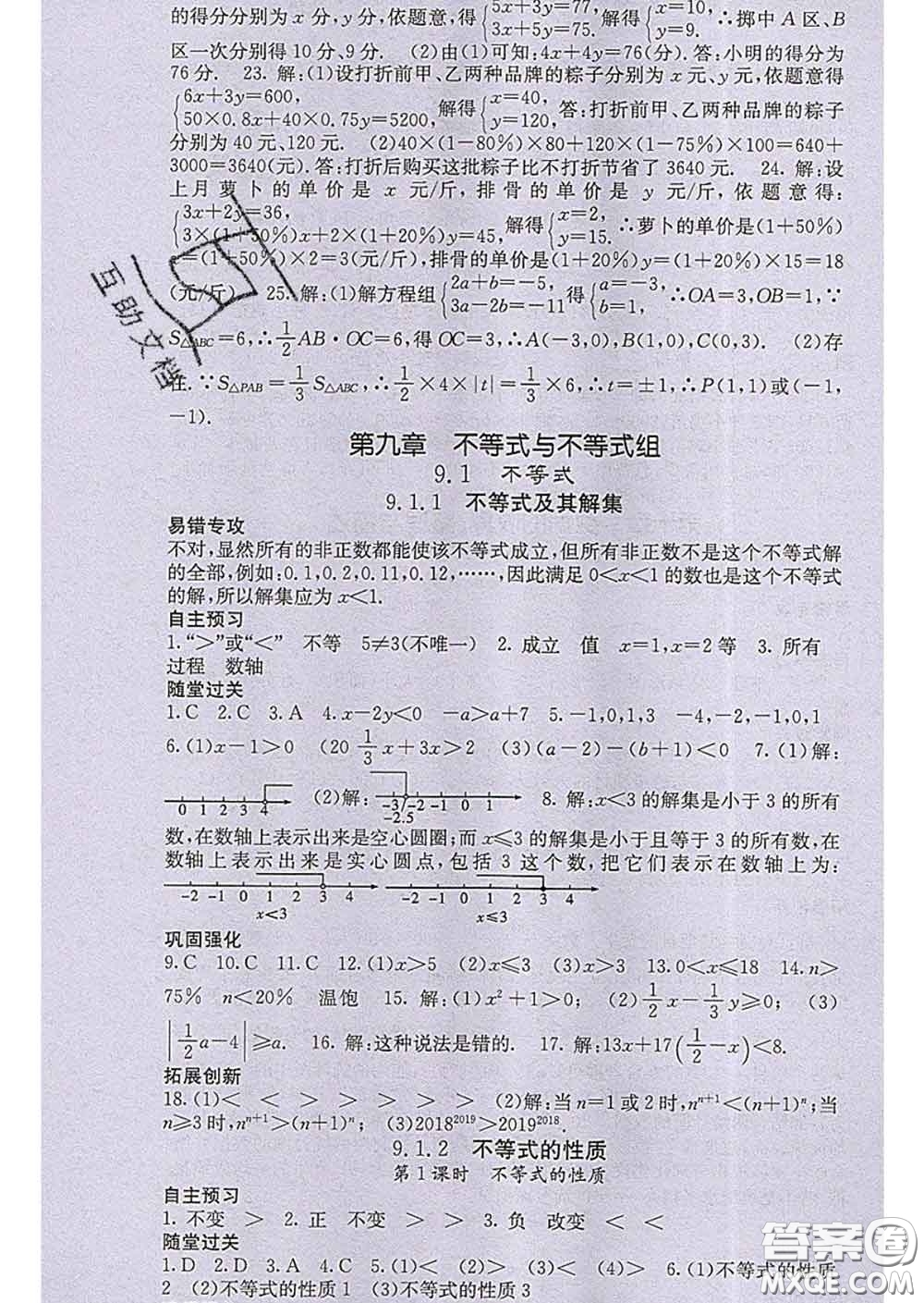 梯田文化2020春課堂點睛七年級數(shù)學(xué)下冊人教版答案