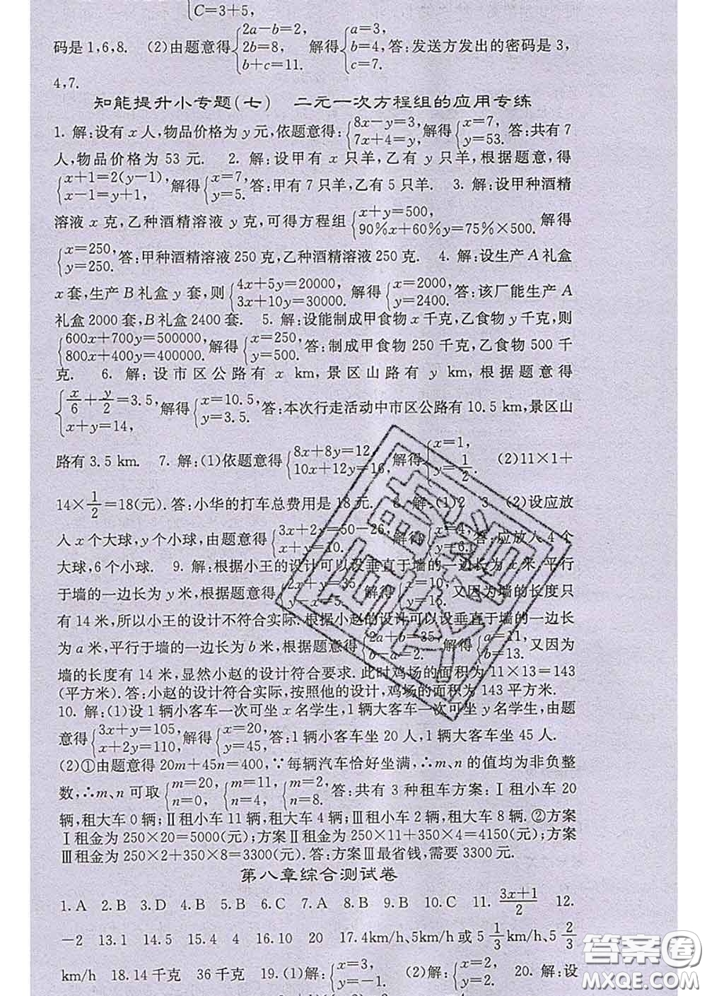 梯田文化2020春課堂點睛七年級數(shù)學(xué)下冊人教版答案