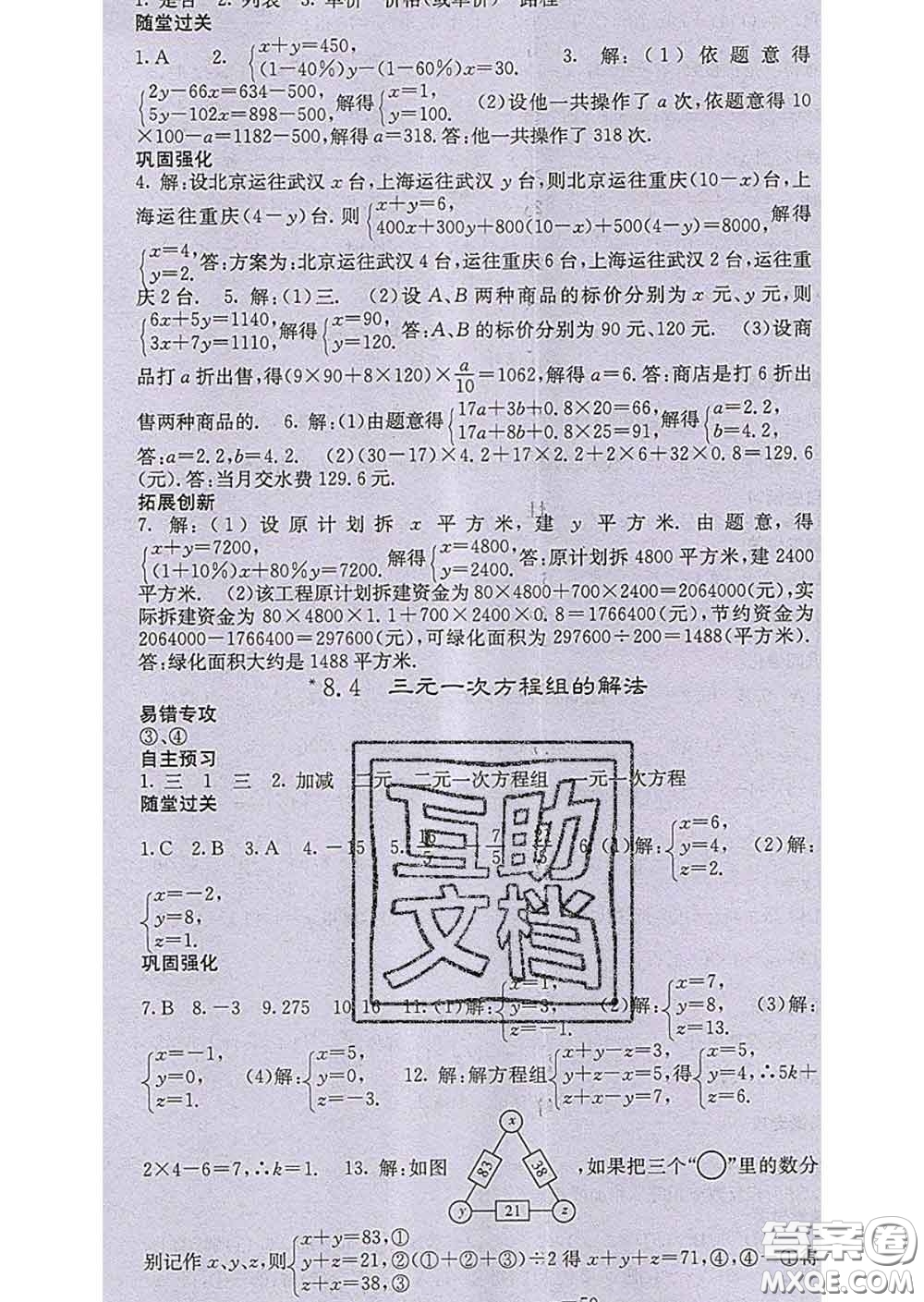 梯田文化2020春課堂點睛七年級數(shù)學(xué)下冊人教版答案