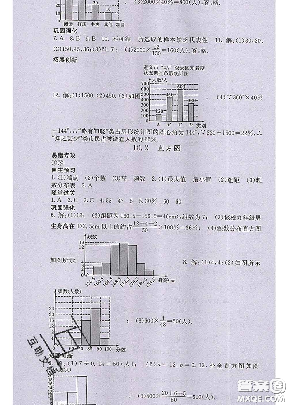 梯田文化2020春課堂點睛七年級數(shù)學(xué)下冊人教版答案