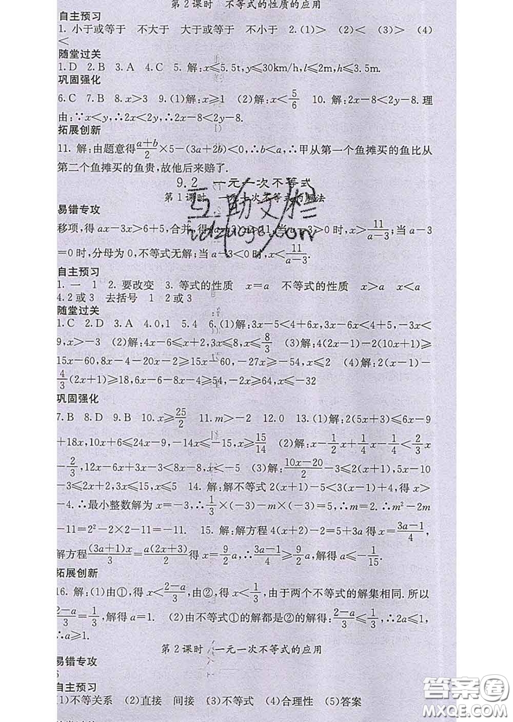 梯田文化2020春課堂點睛七年級數(shù)學(xué)下冊人教版答案