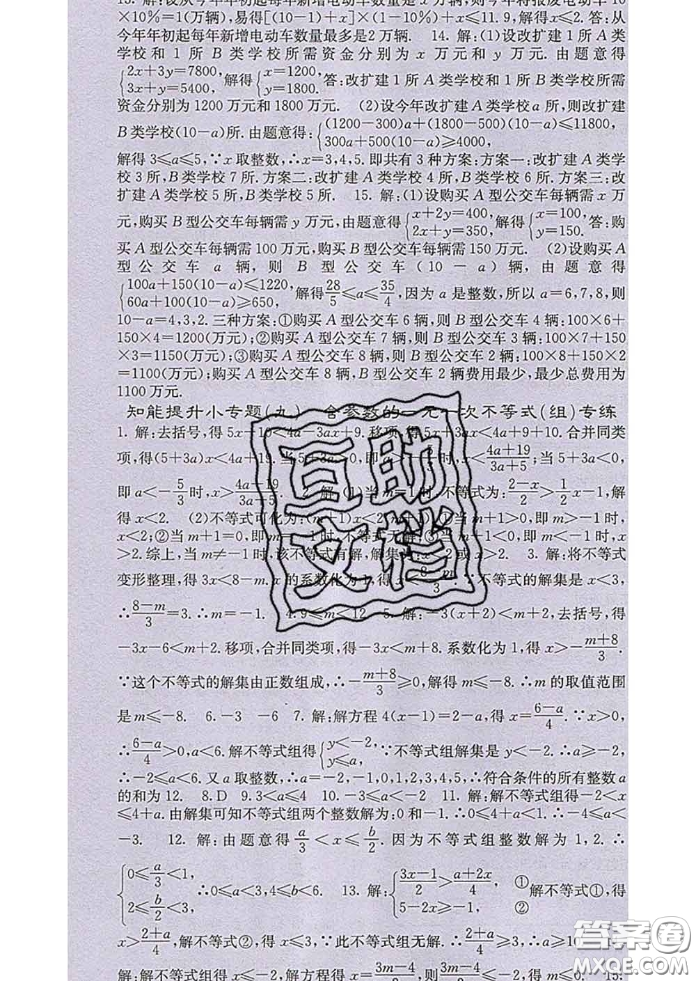梯田文化2020春課堂點睛七年級數(shù)學(xué)下冊人教版答案