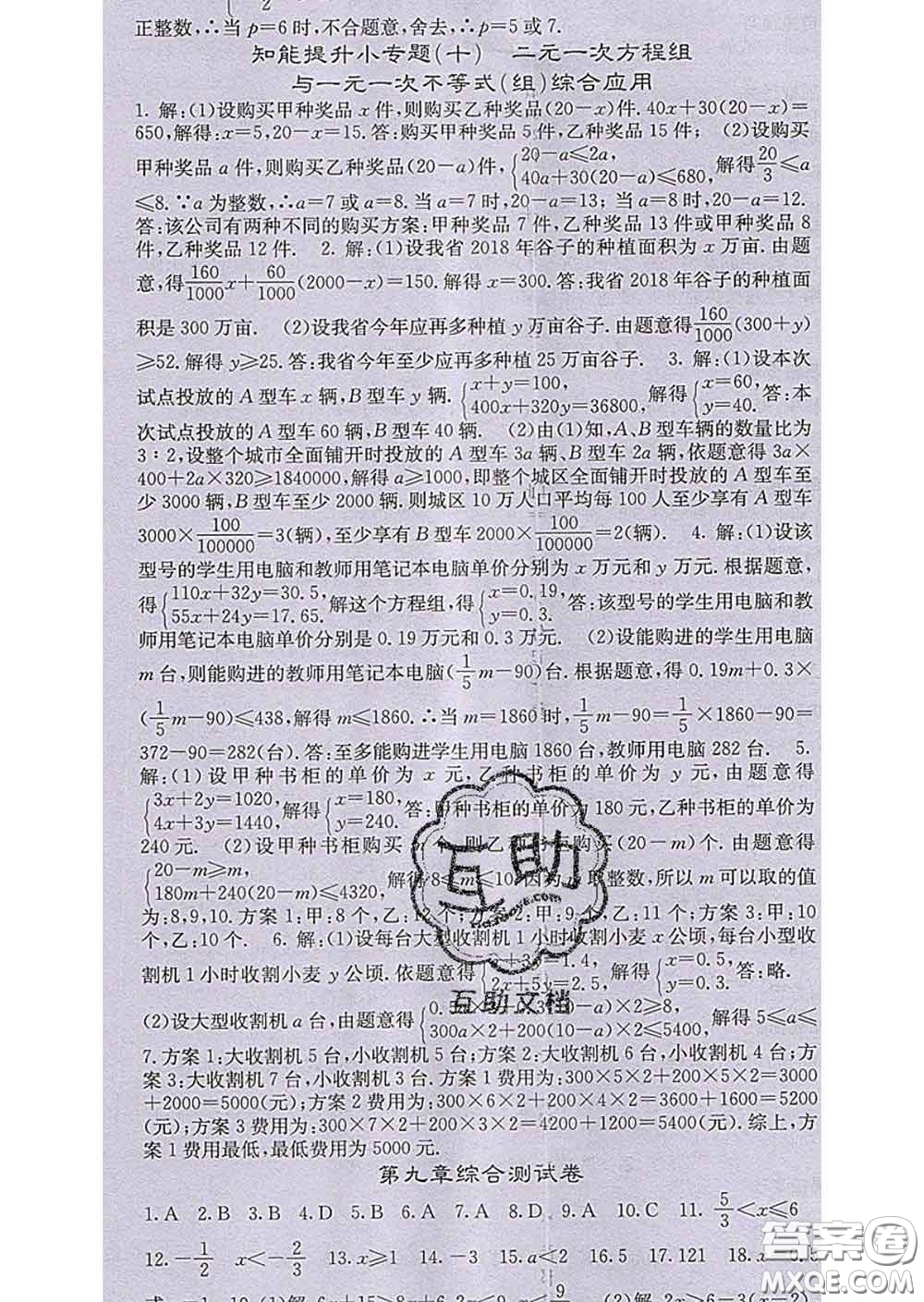 梯田文化2020春課堂點睛七年級數(shù)學(xué)下冊人教版答案