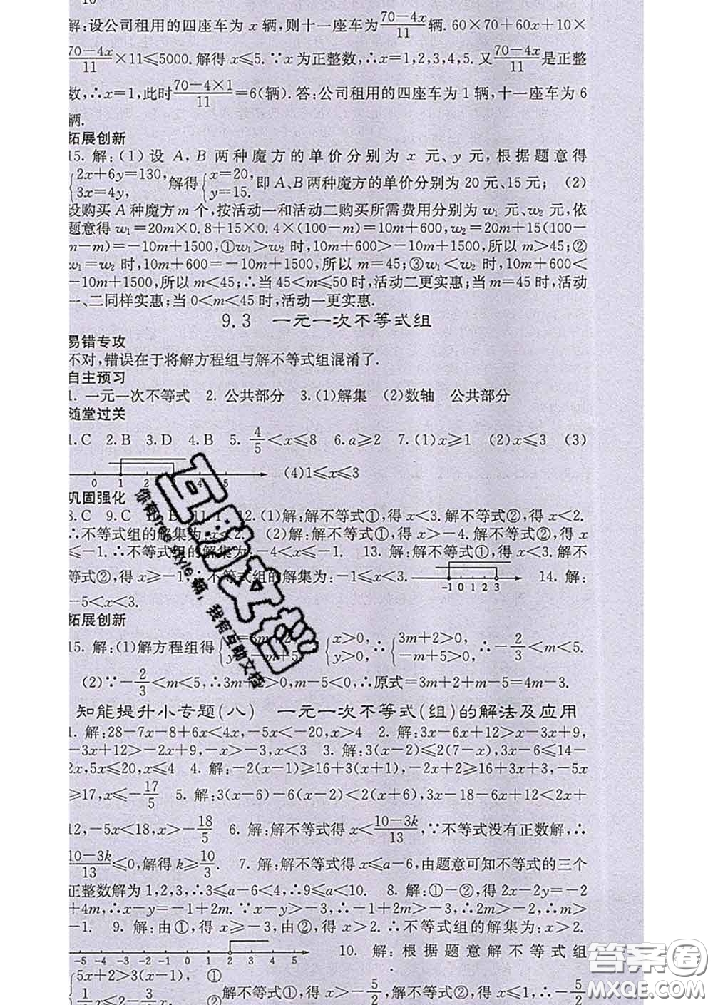 梯田文化2020春課堂點睛七年級數(shù)學(xué)下冊人教版答案
