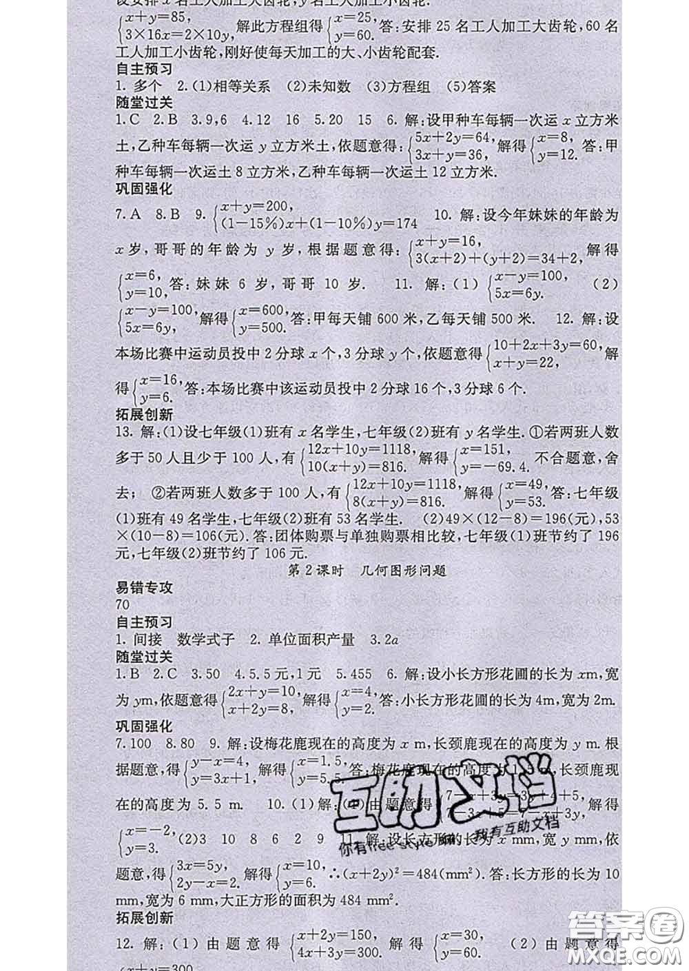 梯田文化2020春課堂點睛七年級數(shù)學(xué)下冊人教版答案