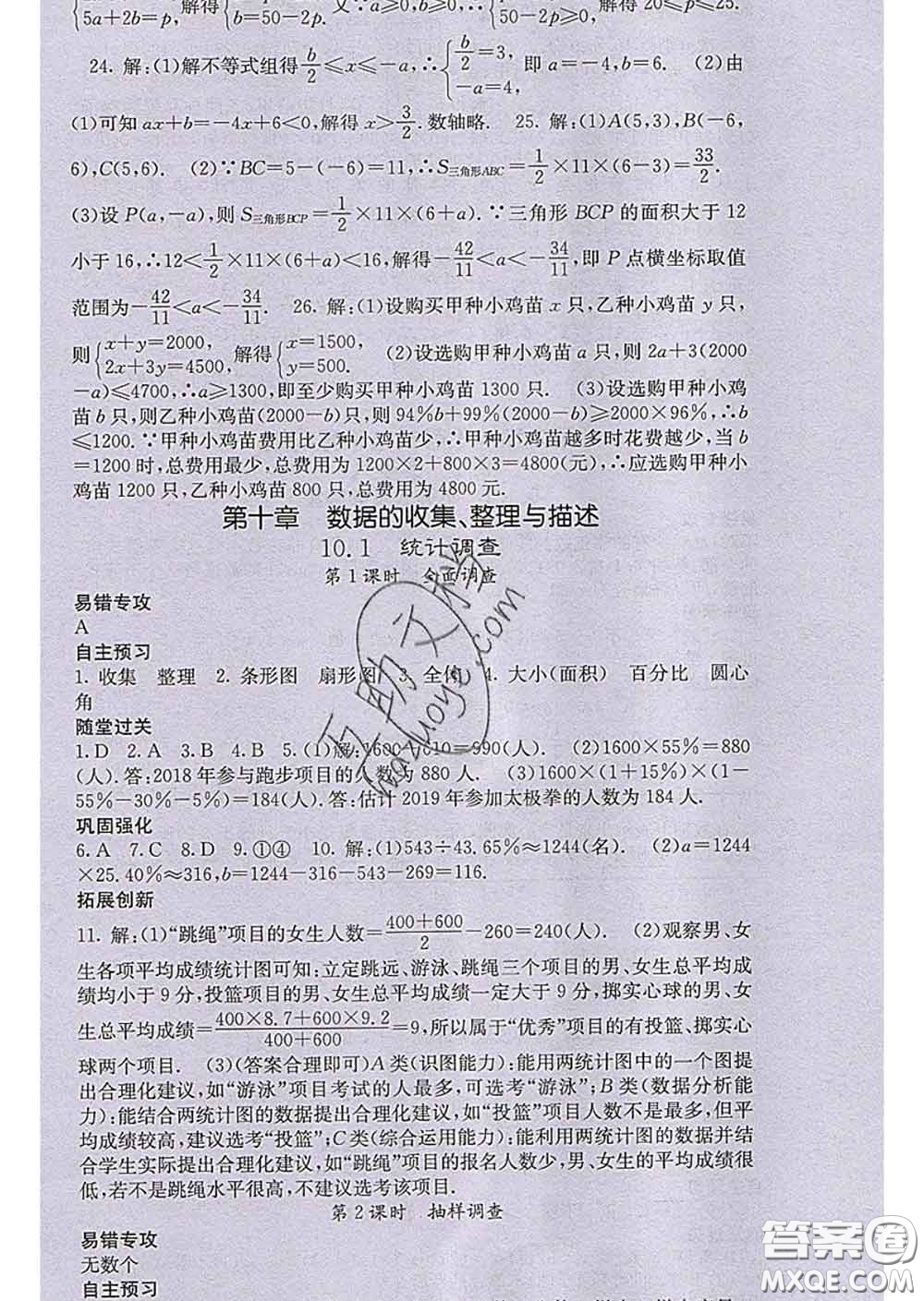 梯田文化2020春課堂點睛七年級數(shù)學(xué)下冊人教版答案