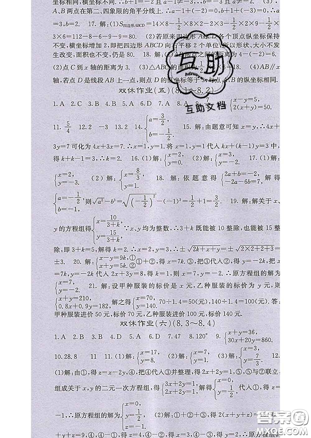 梯田文化2020春課堂點睛七年級數(shù)學(xué)下冊人教版答案