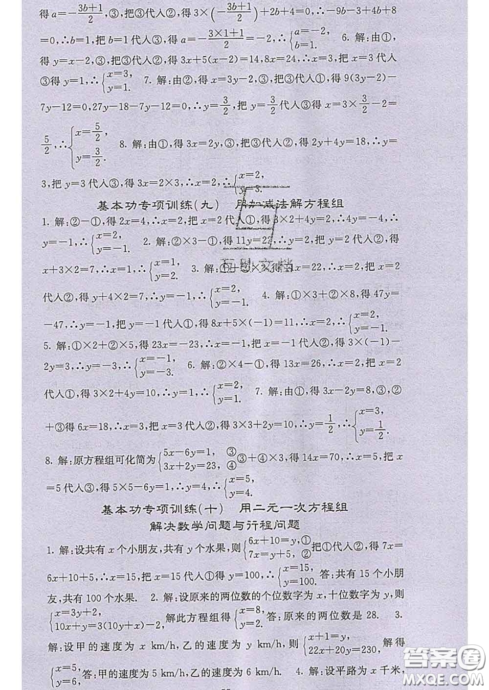 梯田文化2020春課堂點睛七年級數(shù)學(xué)下冊人教版答案