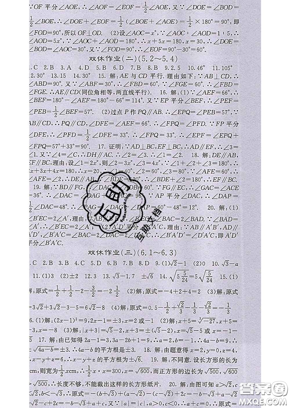 梯田文化2020春課堂點睛七年級數(shù)學(xué)下冊人教版答案